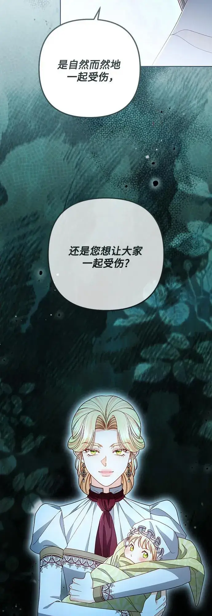 漫画《再婚皇后》第230话第12张图