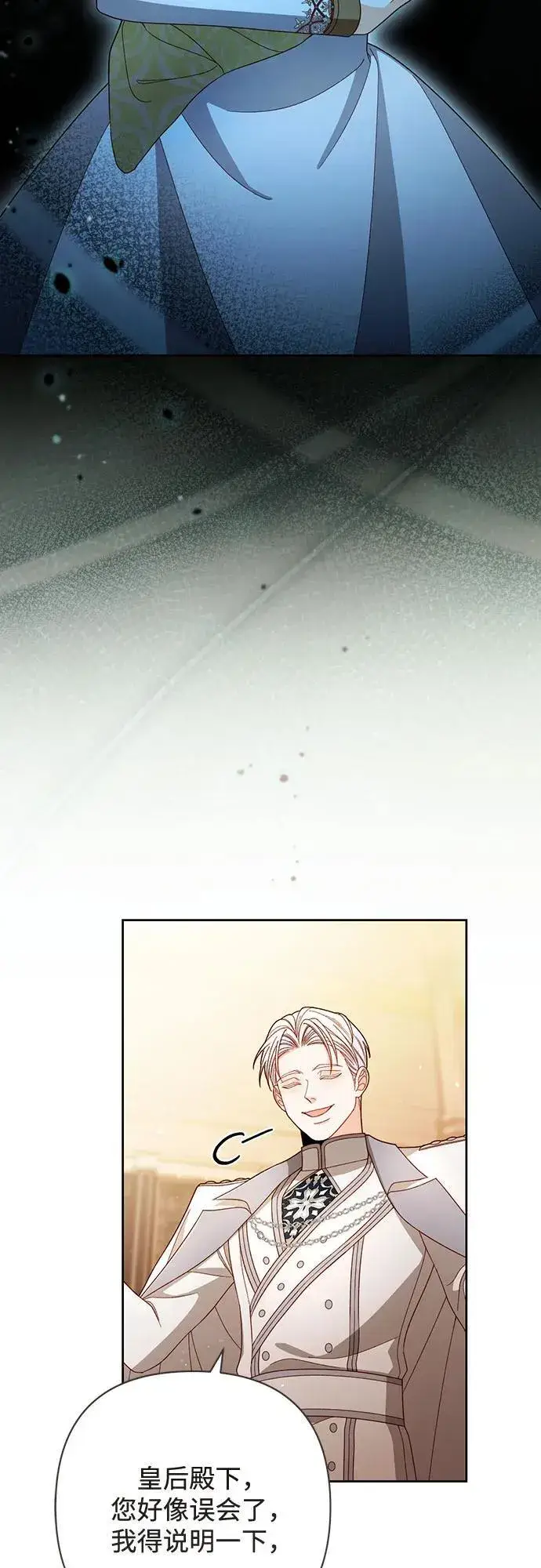 漫画《再婚皇后》第230话第13张图