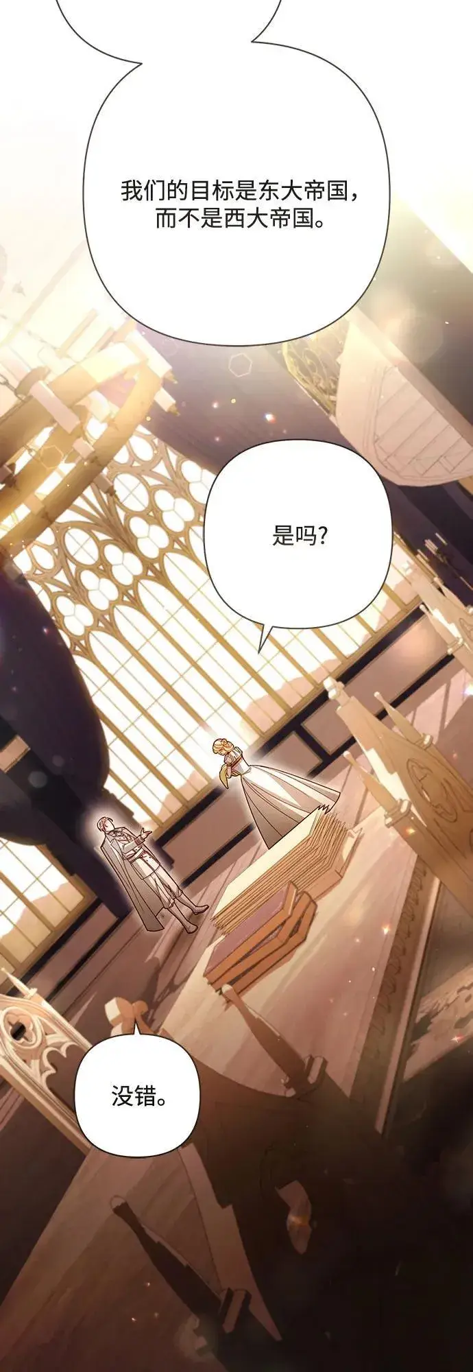 漫画《再婚皇后》第230话第14张图