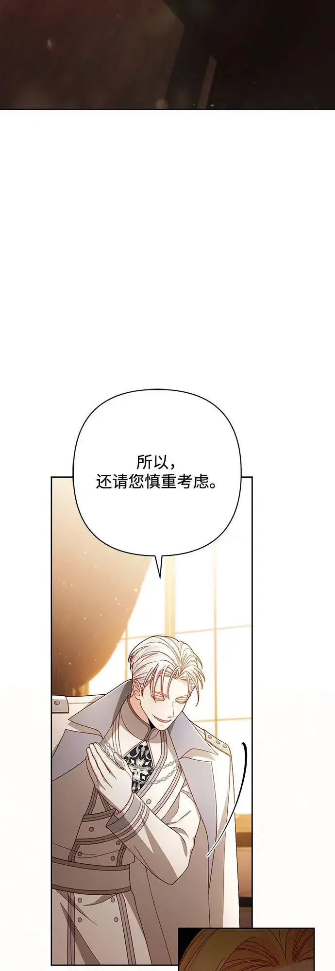 漫画《再婚皇后》第230话第15张图