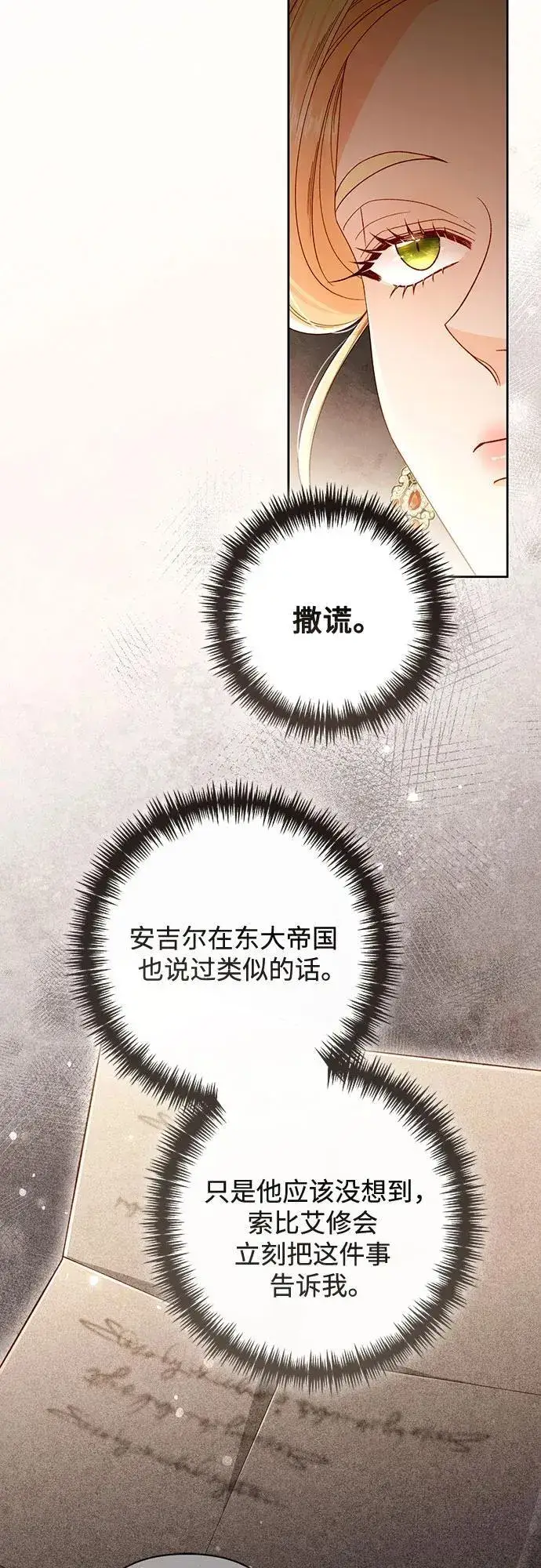 漫画《再婚皇后》第230话第16张图