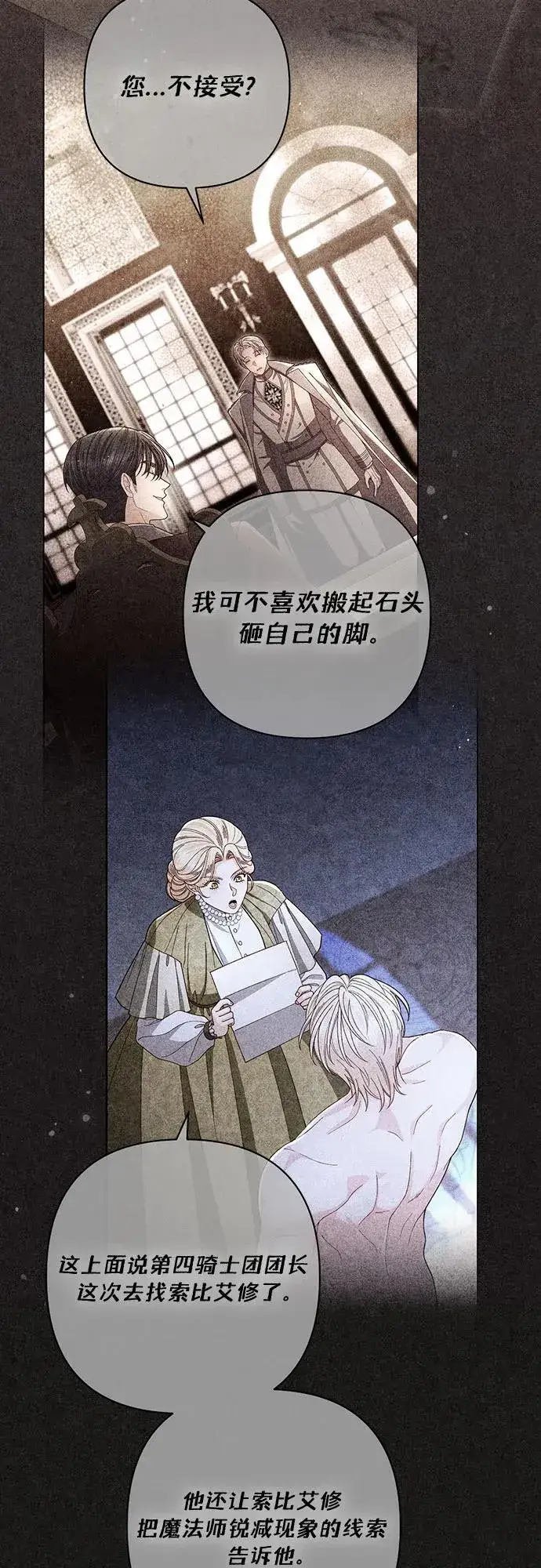漫画《再婚皇后》第230话第17张图