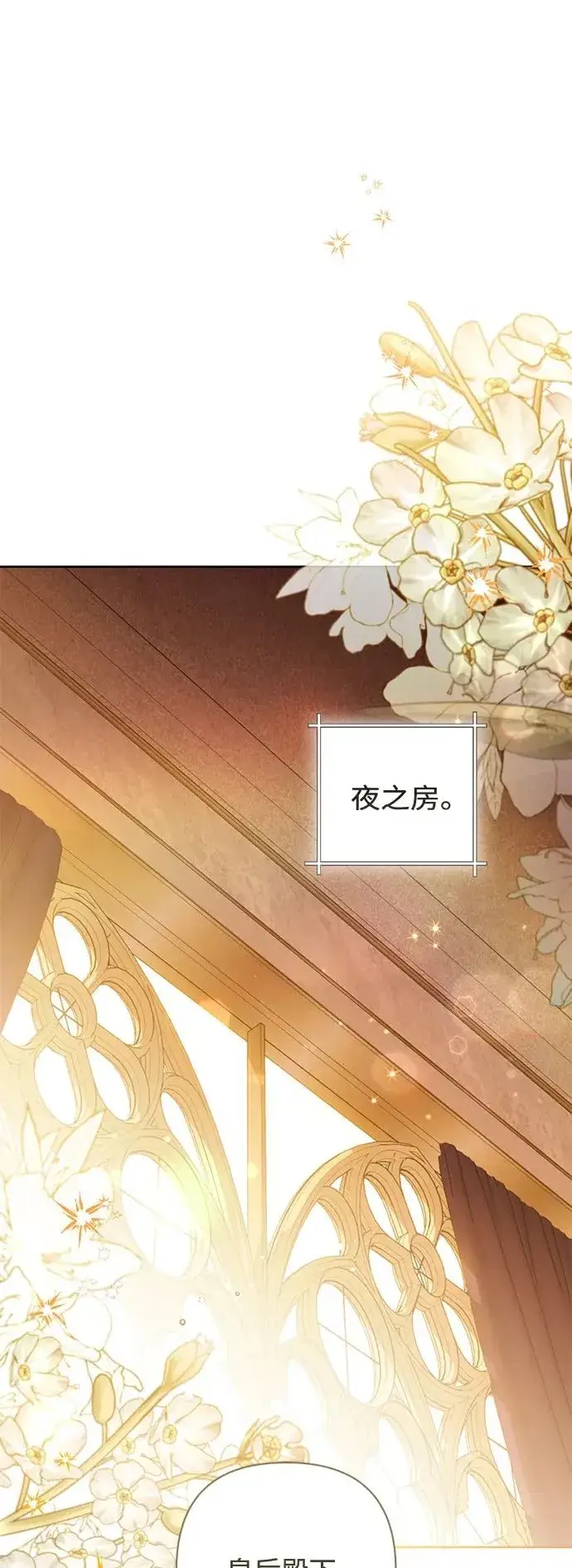漫画《再婚皇后》第230话第2张图