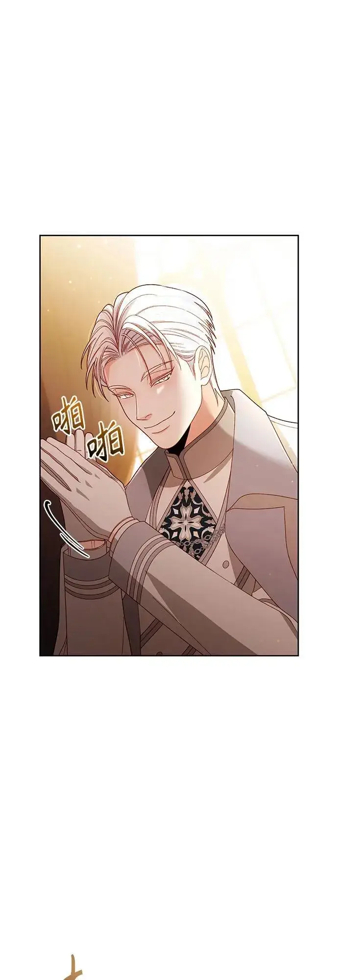 漫画《再婚皇后》第230话第20张图