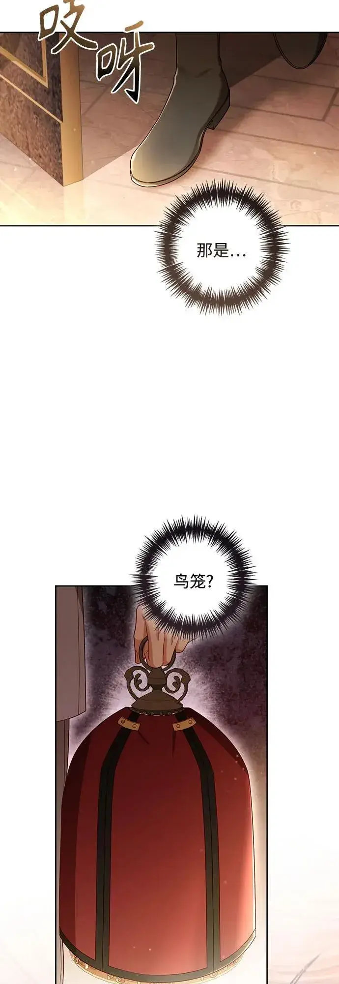 漫画《再婚皇后》第230话第21张图