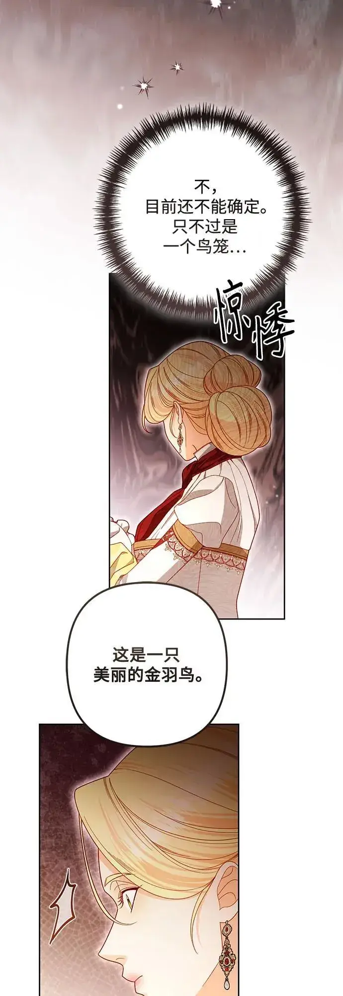 漫画《再婚皇后》第230话第24张图