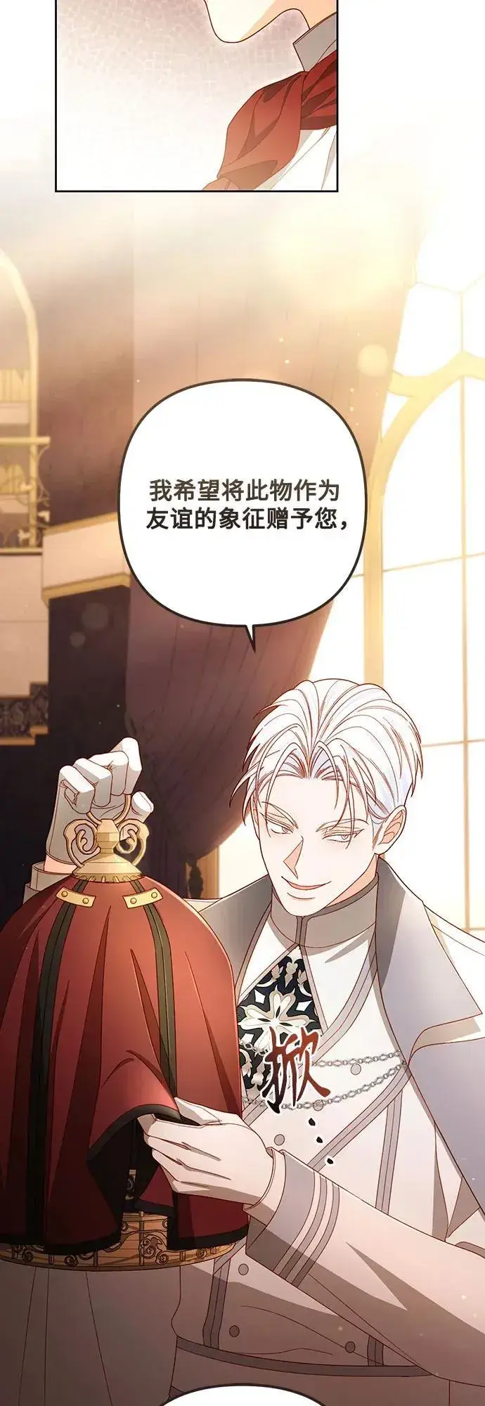 漫画《再婚皇后》第230话第25张图