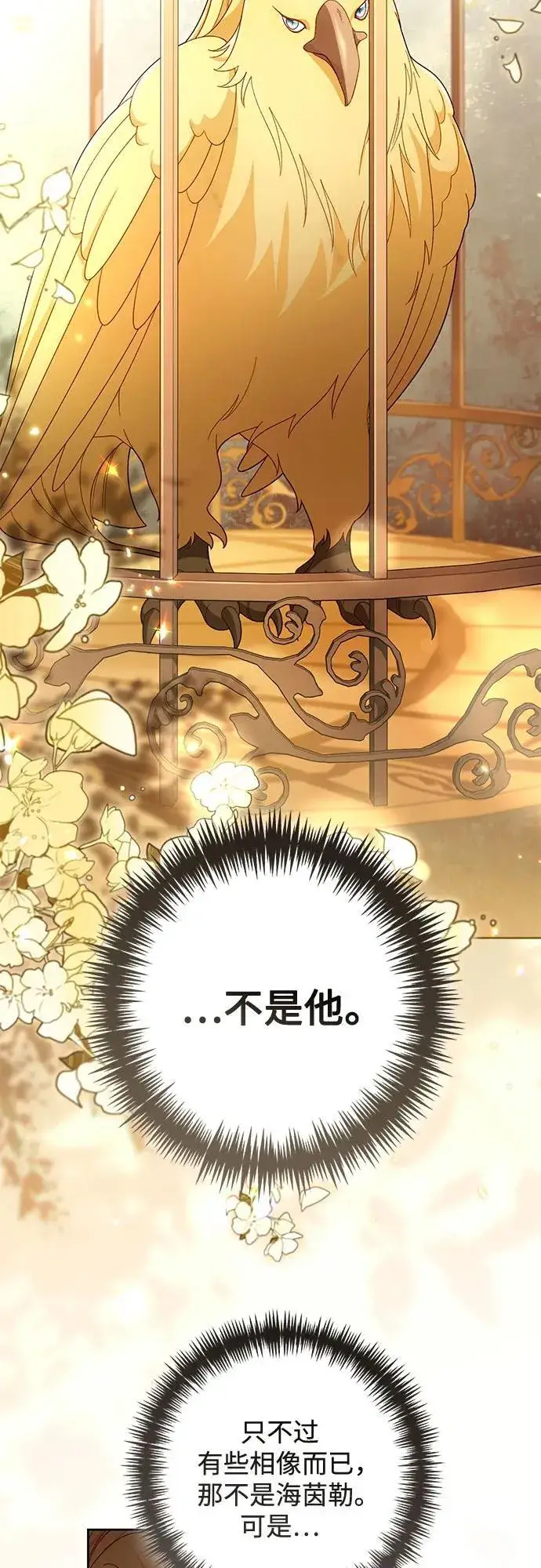 漫画《再婚皇后》第230话第29张图