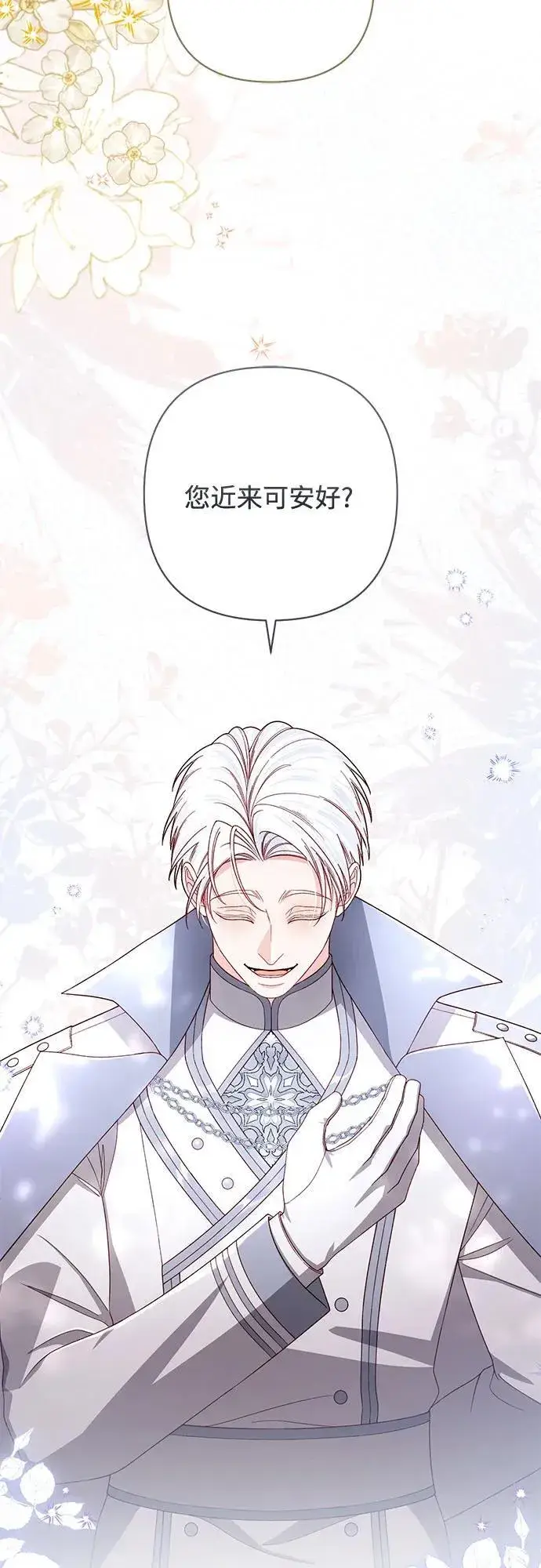漫画《再婚皇后》第230话第3张图