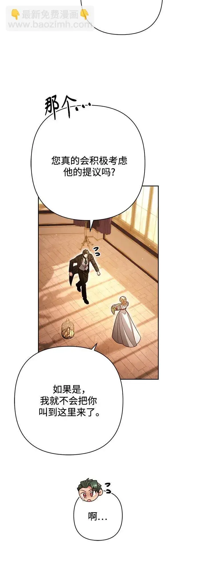 漫画《再婚皇后》第230话第38张图