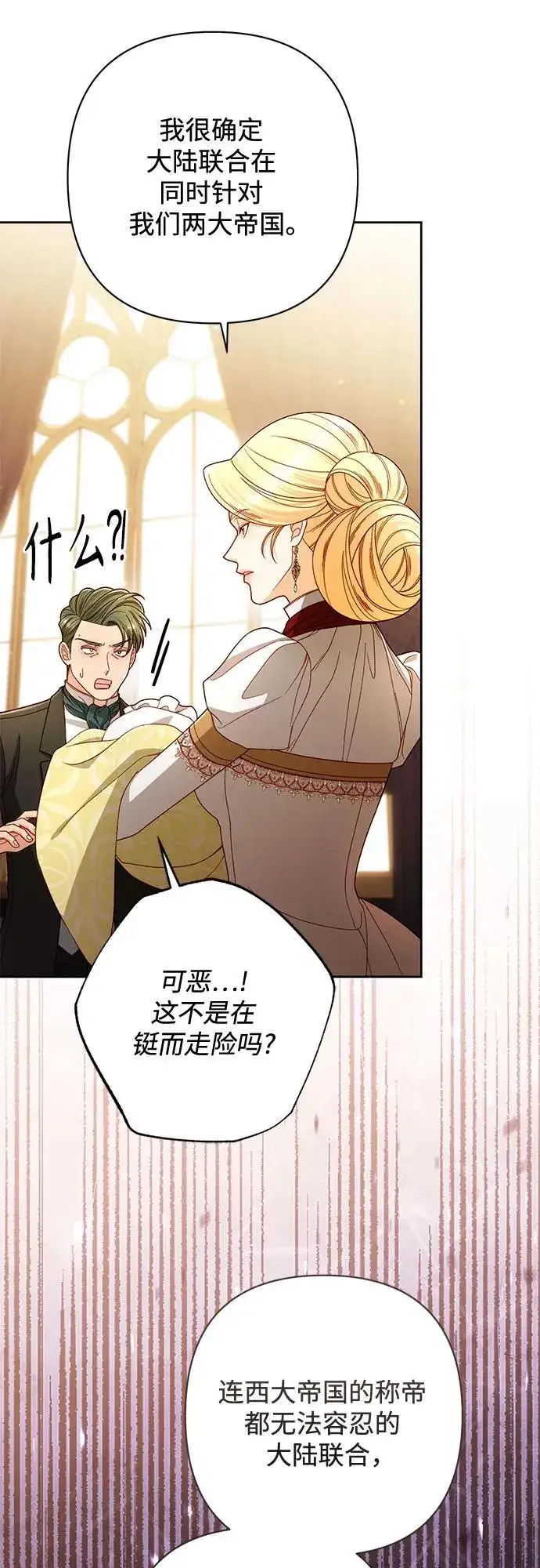 漫画《再婚皇后》第230话第39张图