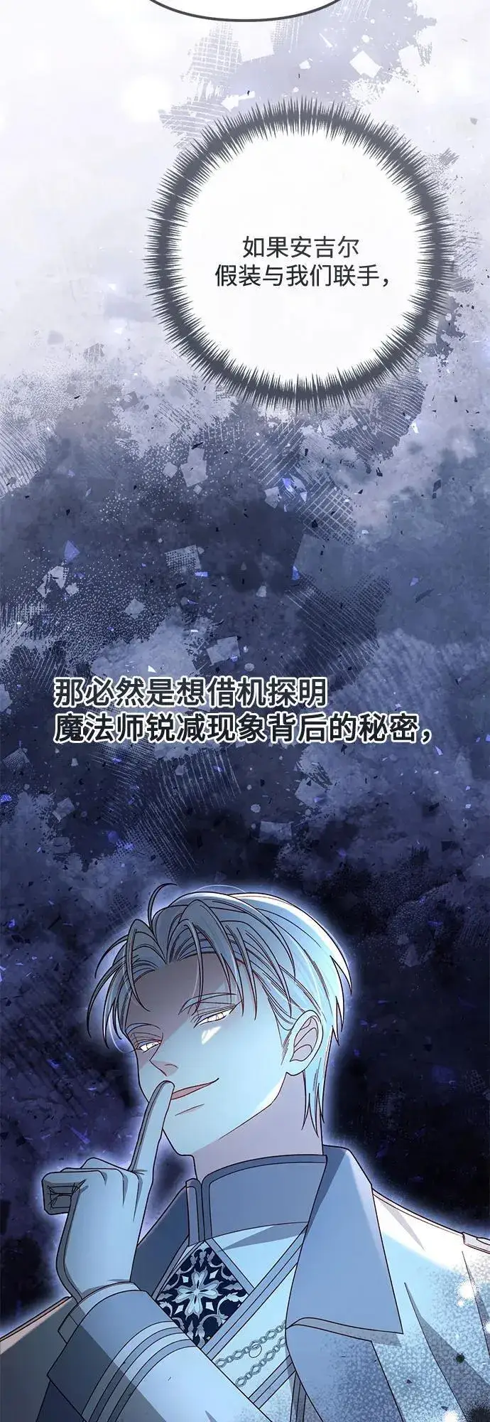 漫画《再婚皇后》第230话第41张图