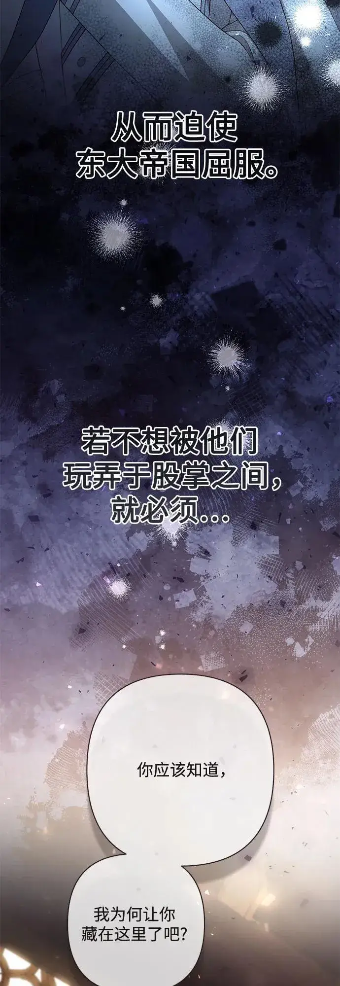 漫画《再婚皇后》第230话第42张图