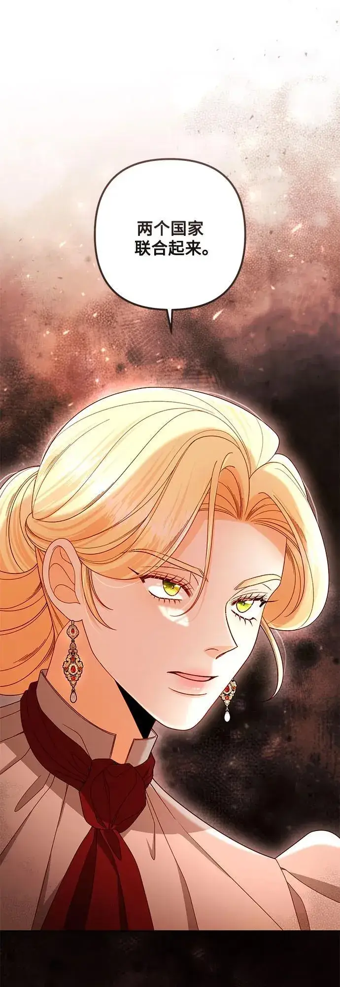漫画《再婚皇后》第230话第45张图