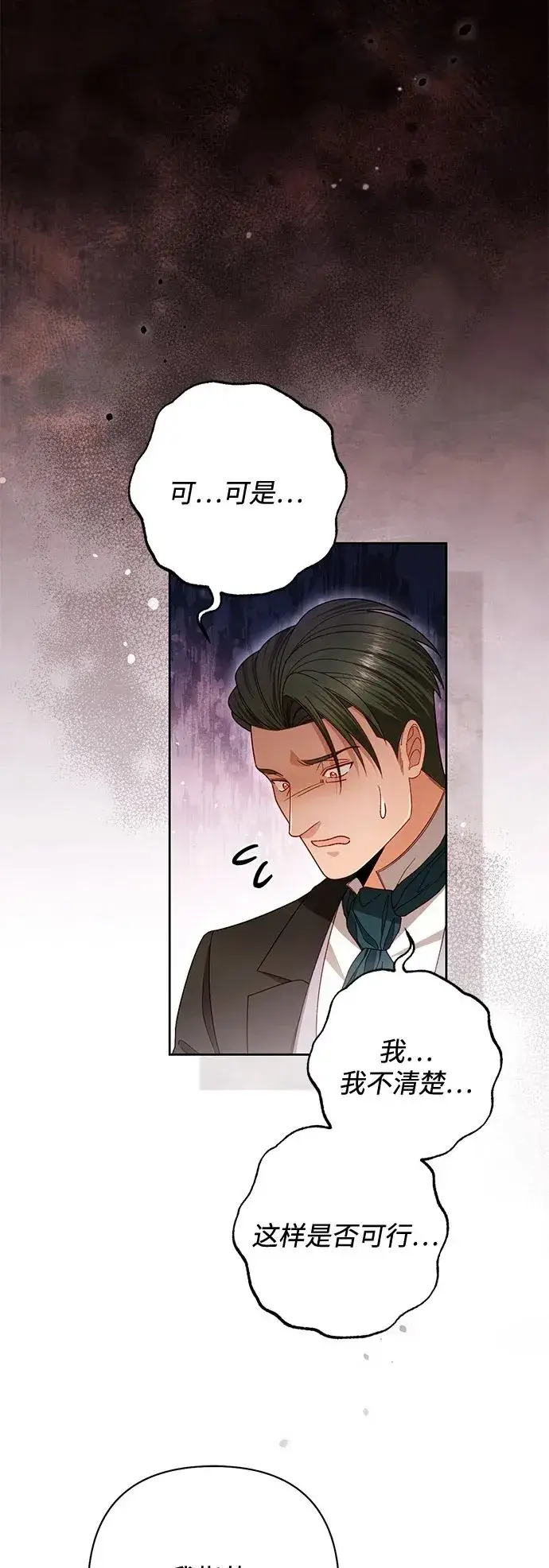 漫画《再婚皇后》第230话第46张图
