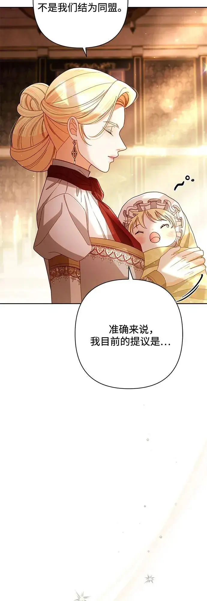 漫画《再婚皇后》第230话第47张图