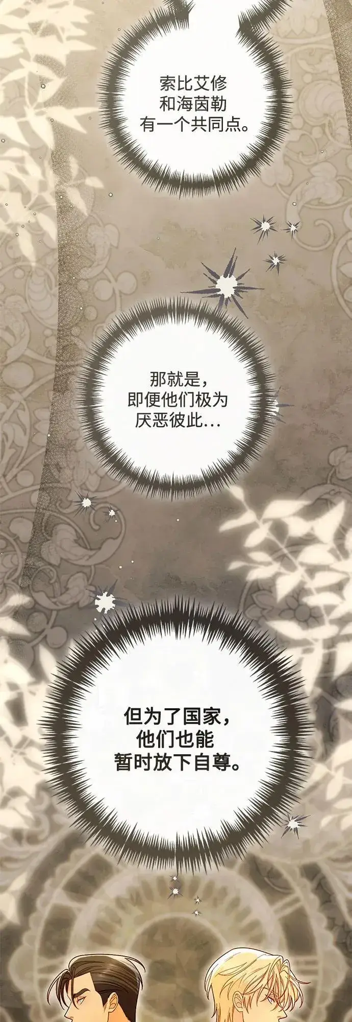 漫画《再婚皇后》第230话第49张图