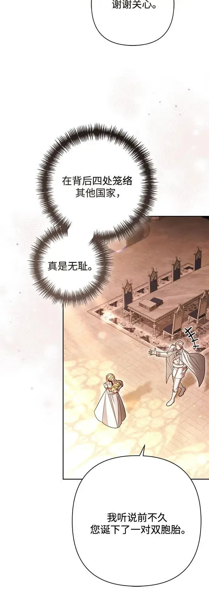 漫画《再婚皇后》第230话第5张图