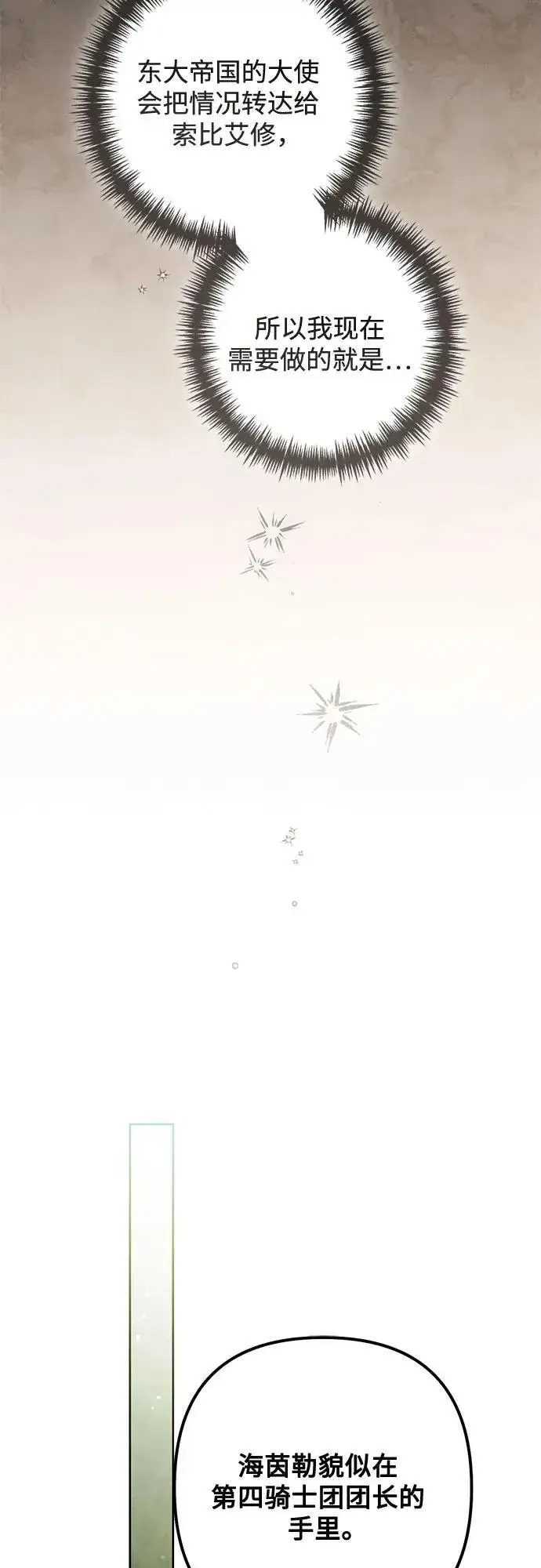 漫画《再婚皇后》第230话第51张图