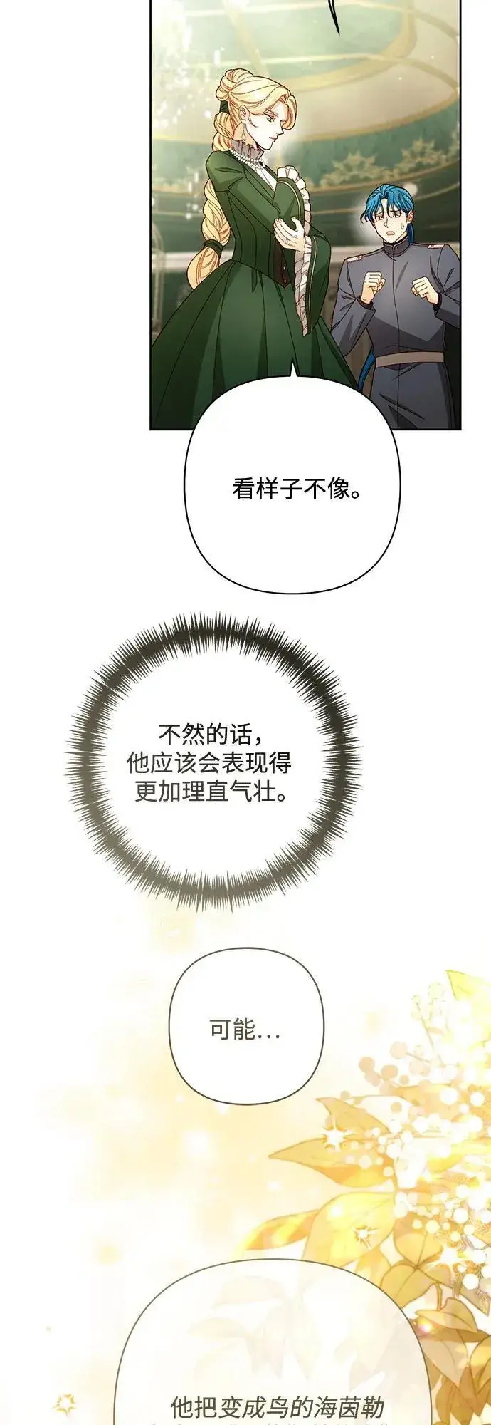 漫画《再婚皇后》第230话第54张图