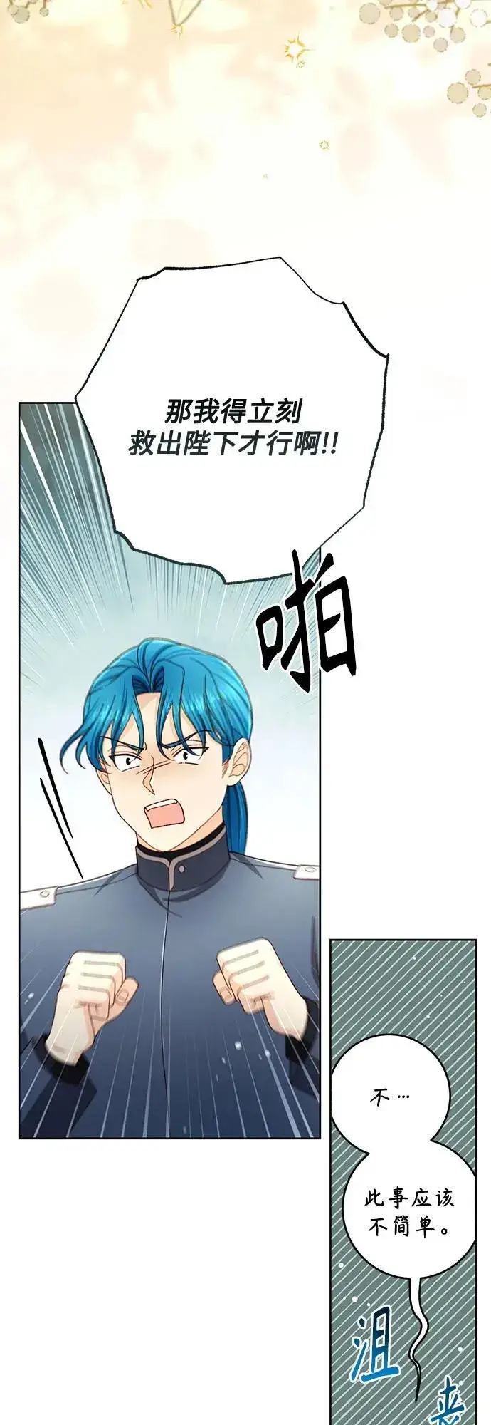漫画《再婚皇后》第230话第56张图