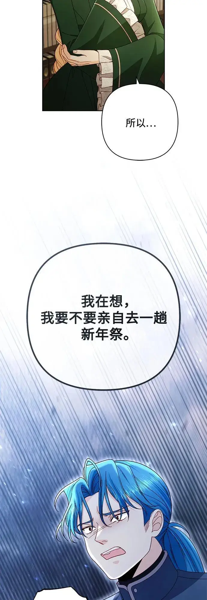 漫画《再婚皇后》第230话第58张图