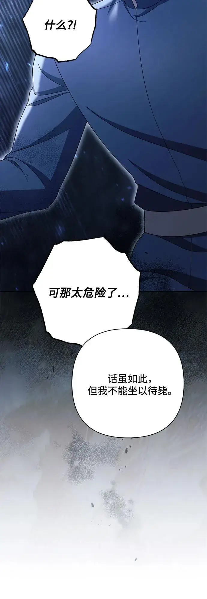 漫画《再婚皇后》第230话第59张图