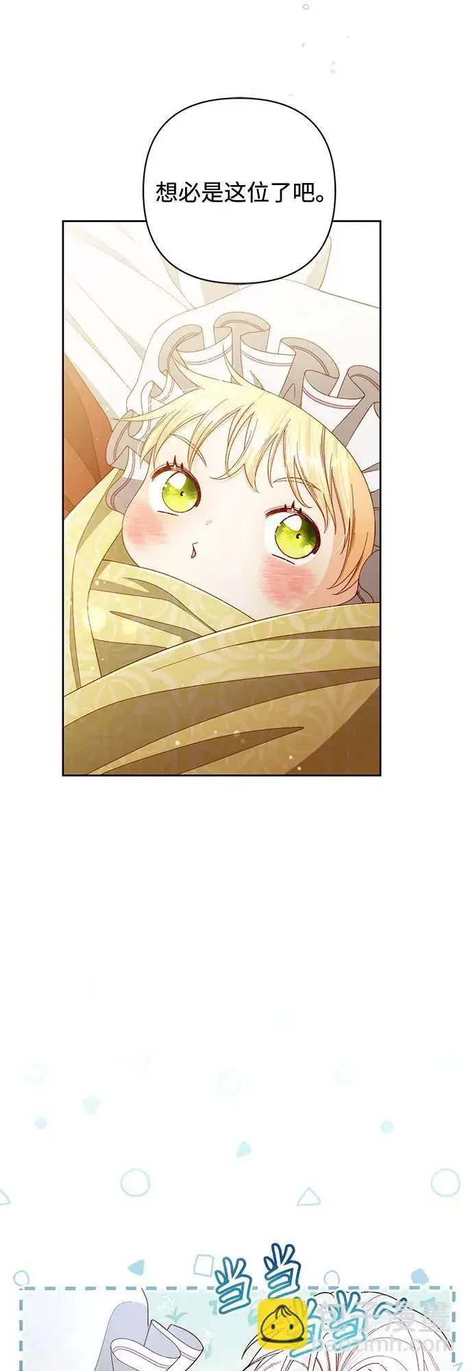 漫画《再婚皇后》第230话第6张图