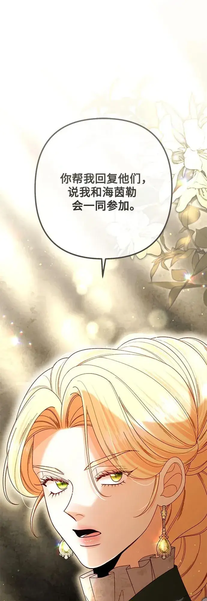 漫画《再婚皇后》第230话第60张图