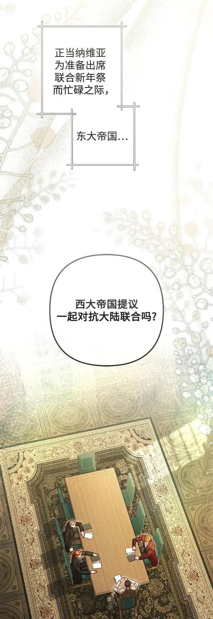 漫画《再婚皇后》第230话第62张图
