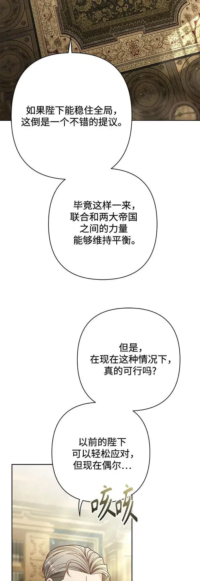 漫画《再婚皇后》第230话第63张图