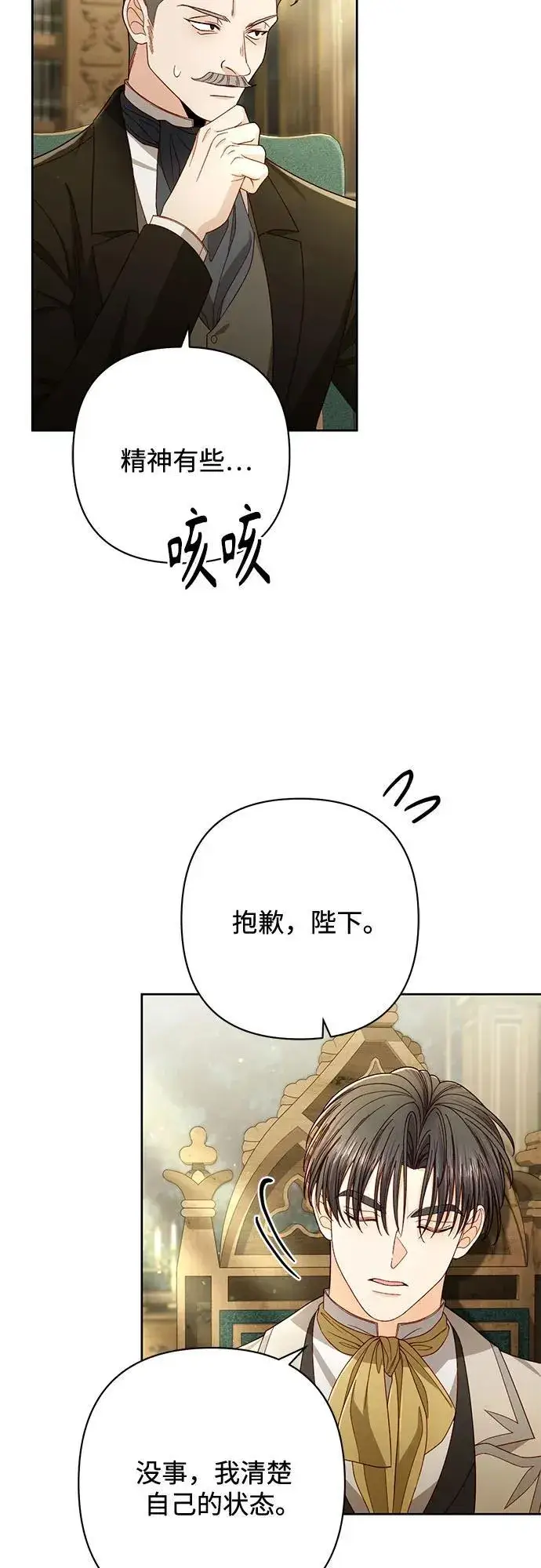 漫画《再婚皇后》第230话第64张图