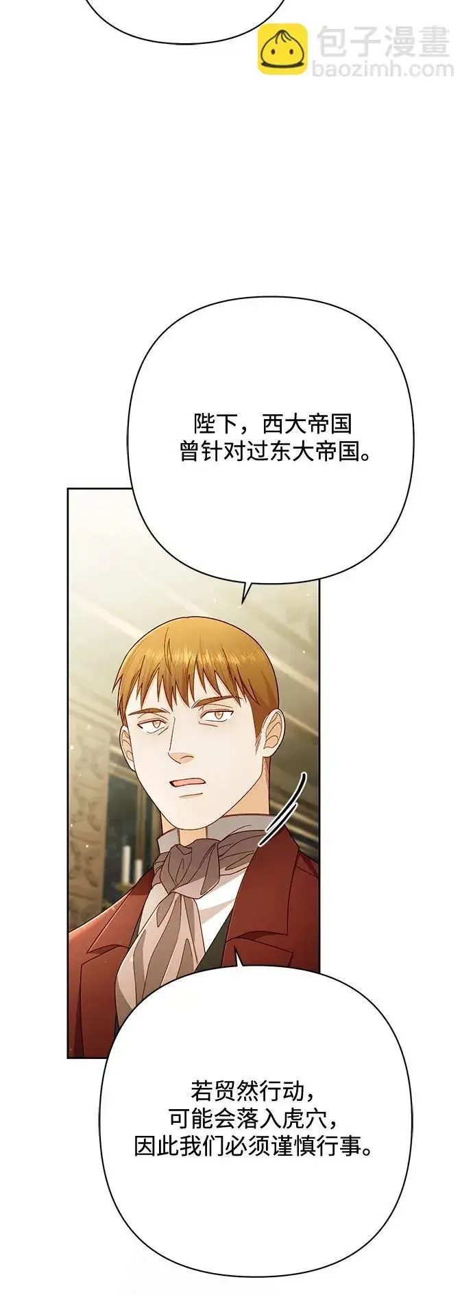 漫画《再婚皇后》第230话第65张图