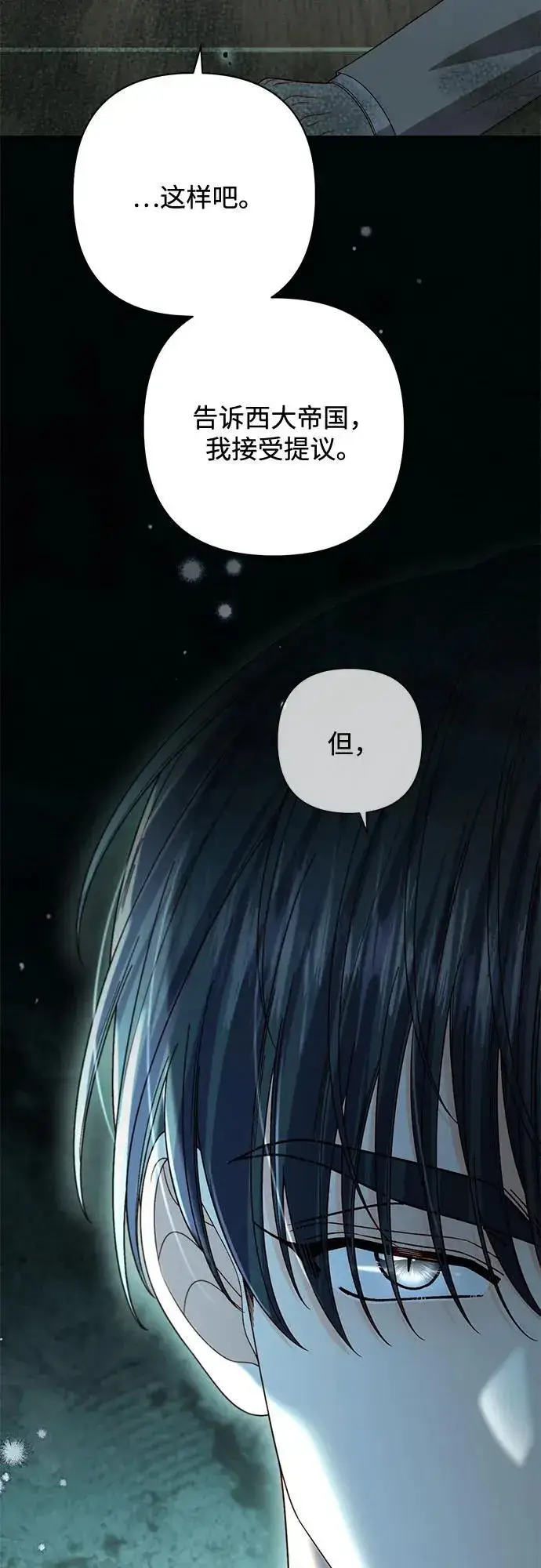 漫画《再婚皇后》第230话第69张图