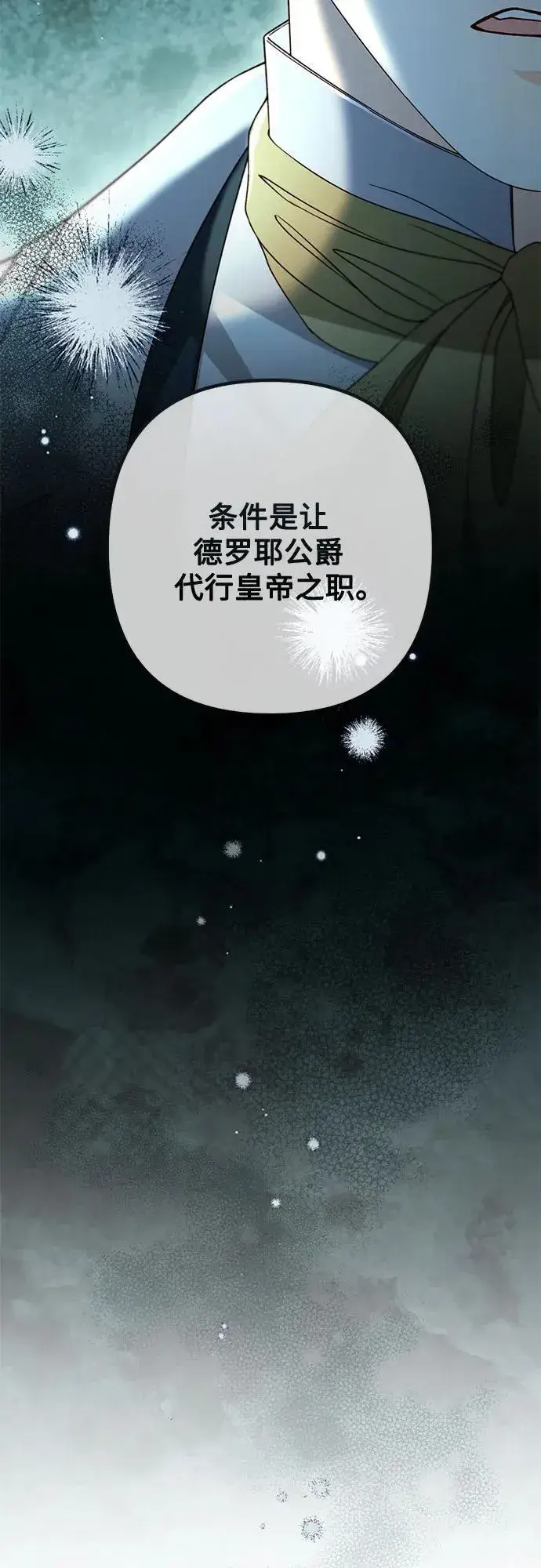 漫画《再婚皇后》第230话第70张图
