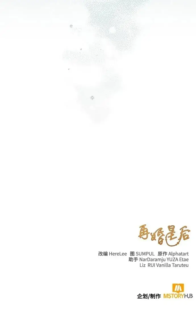 漫画《再婚皇后》第230话第71张图