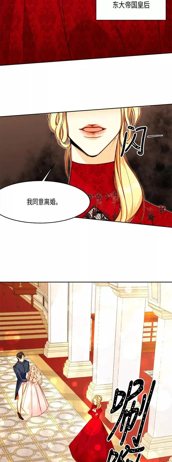 漫画《再婚皇后》第1话第10张图