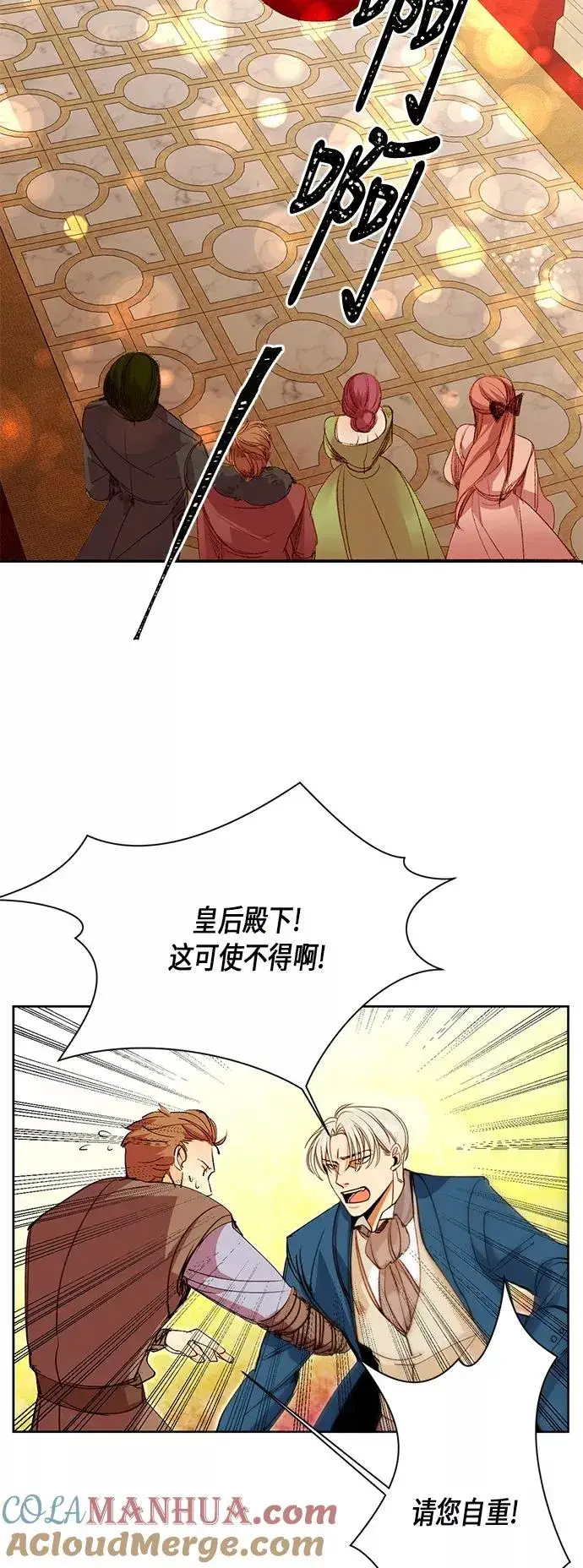 漫画《再婚皇后》第1话第11张图