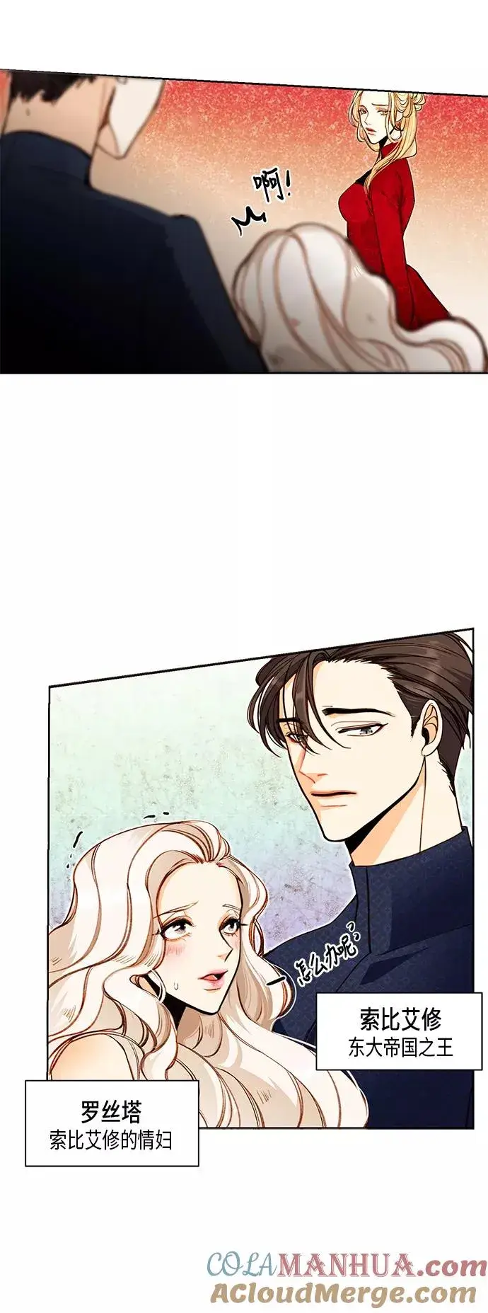 漫画《再婚皇后》第1话第13张图