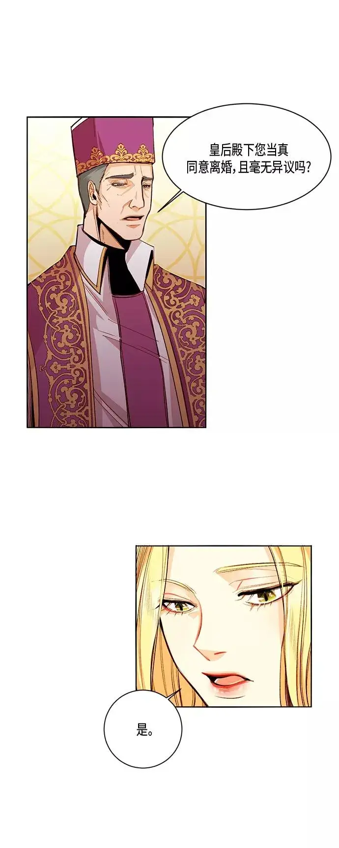 漫画《再婚皇后》第1话第14张图