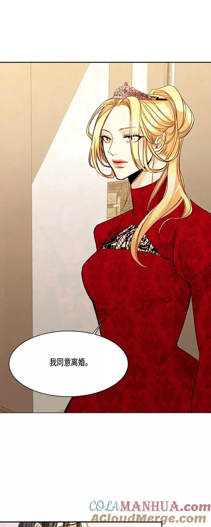 漫画《再婚皇后》第1话第15张图