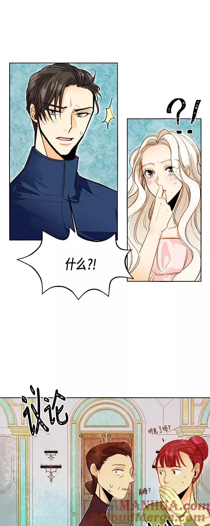 漫画《再婚皇后》第1话第17张图