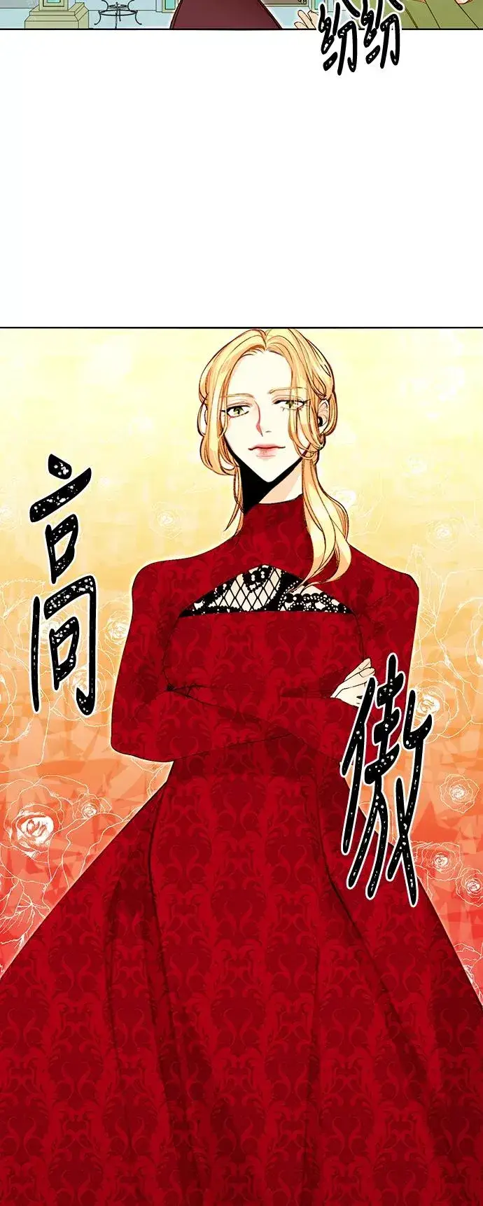 漫画《再婚皇后》第1话第18张图