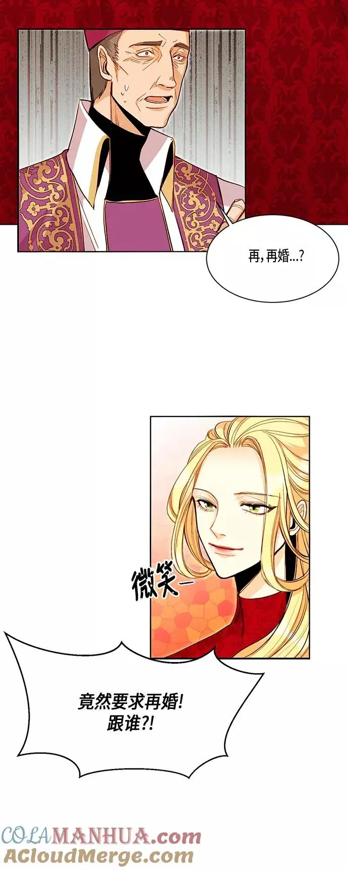 漫画《再婚皇后》第1话第19张图