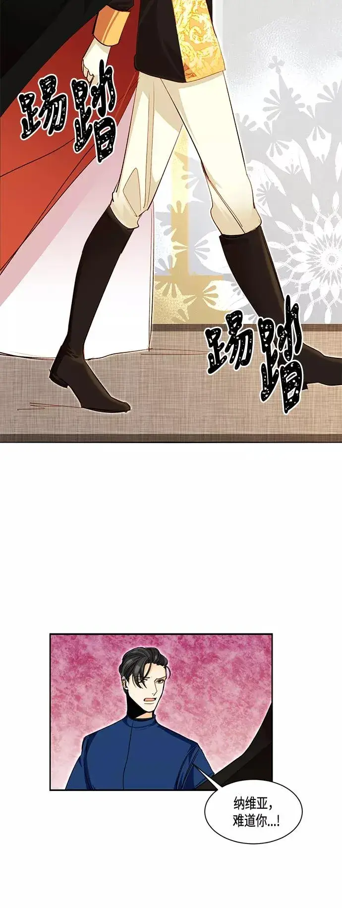 漫画《再婚皇后》第1话第24张图