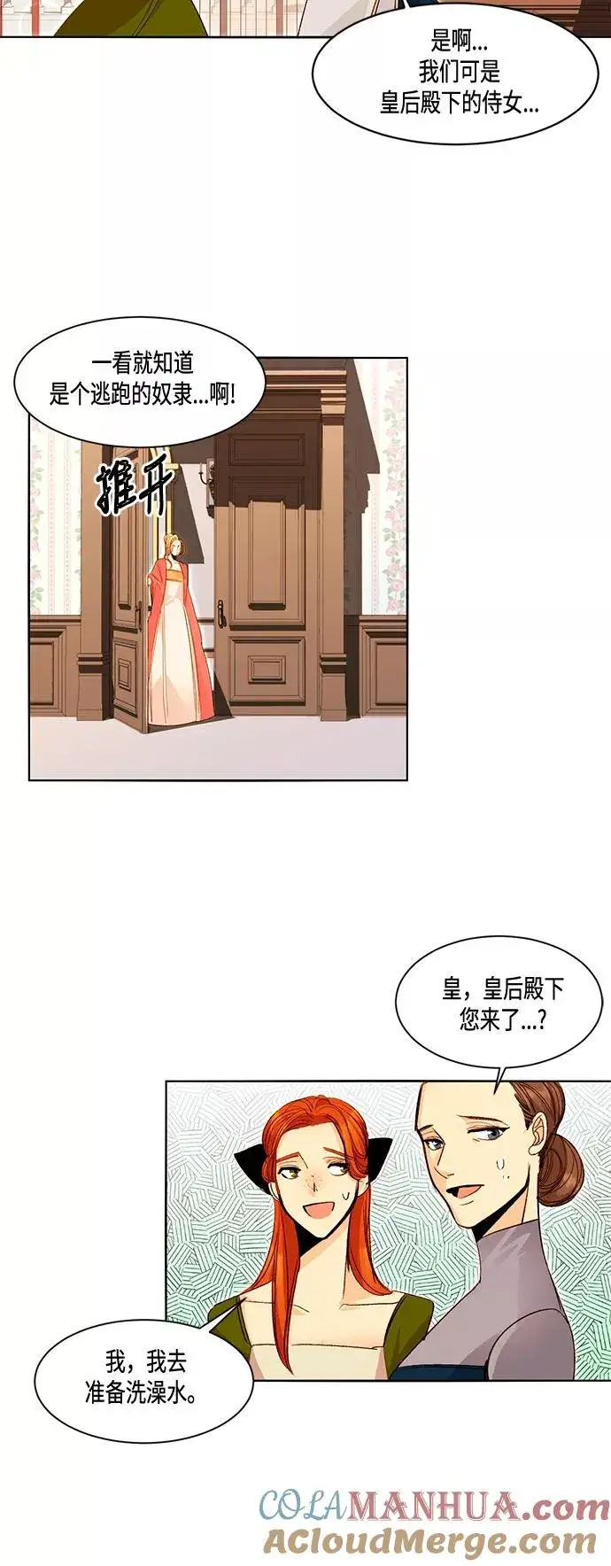 漫画《再婚皇后》第1话第27张图