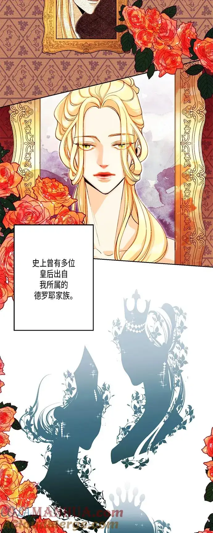 漫画《再婚皇后》第1话第3张图