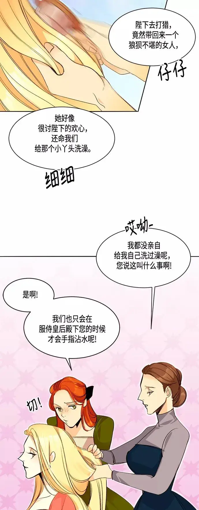 漫画《再婚皇后》第1话第30张图