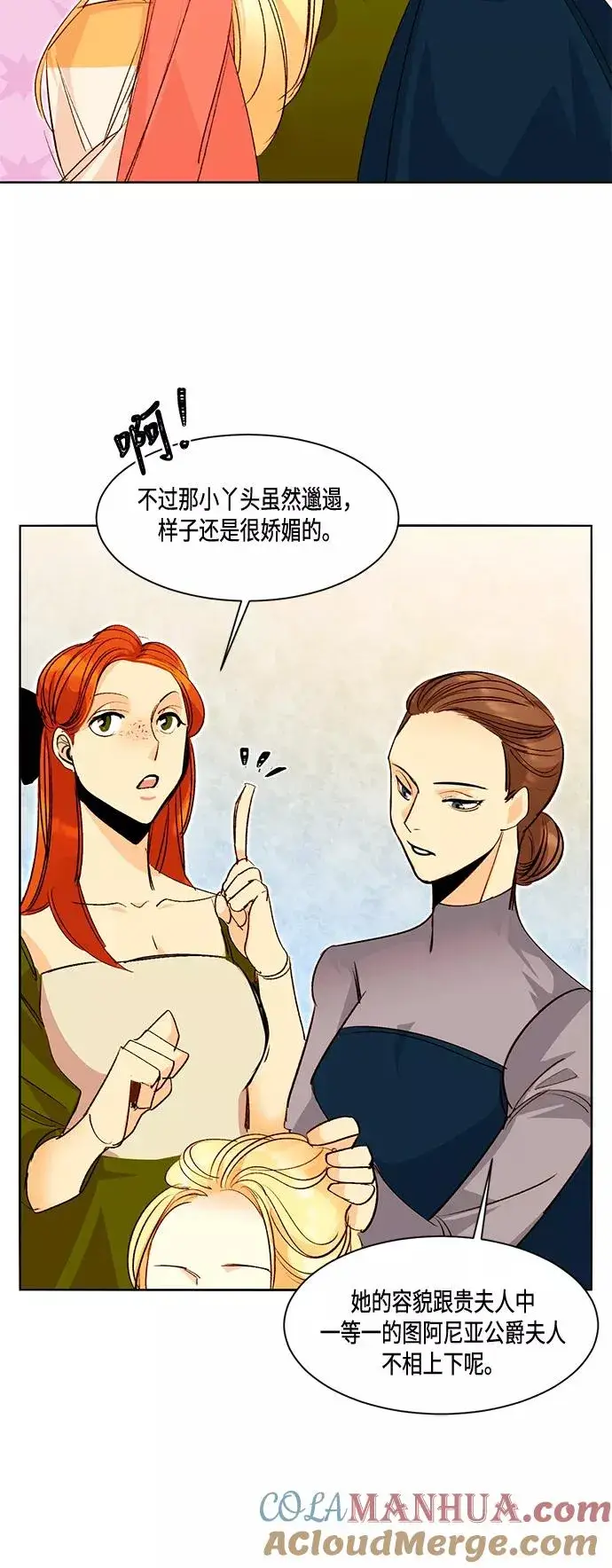 漫画《再婚皇后》第1话第31张图