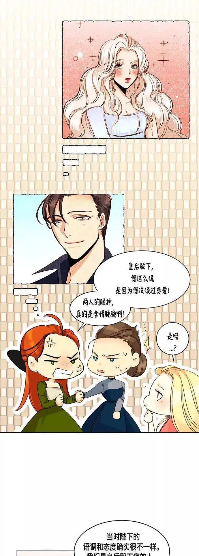 漫画《再婚皇后》第1话第34张图